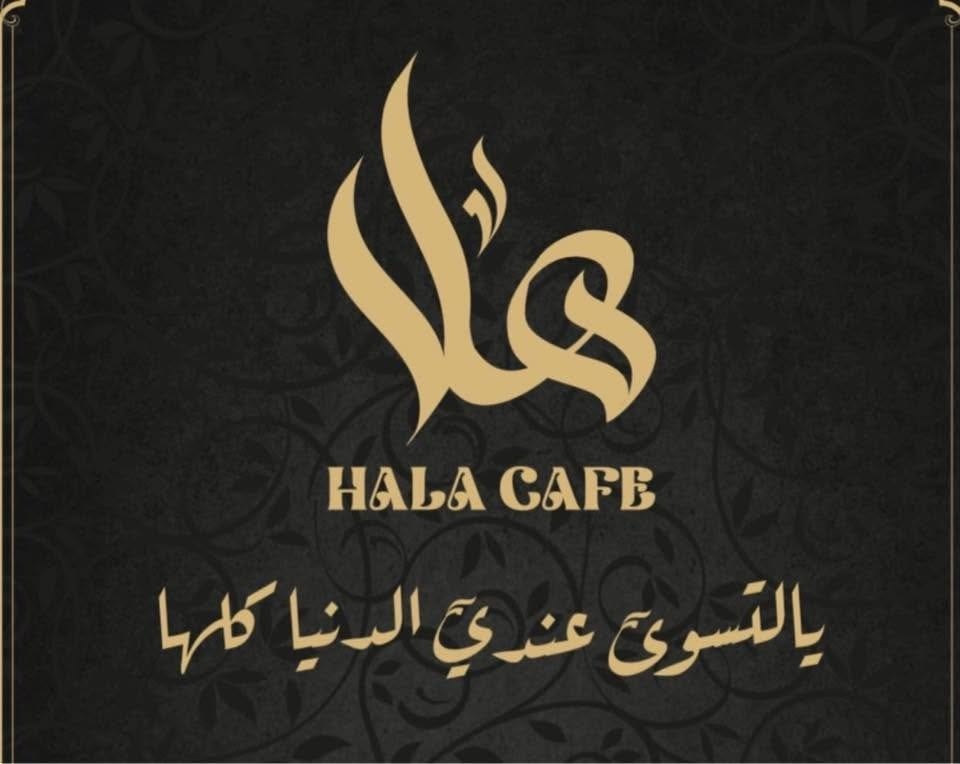 هلا كافيه
